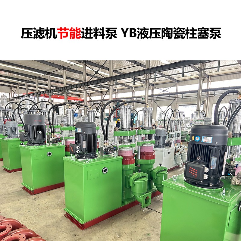 壓濾機進料泵 YB液壓陶瓷柱塞泵-26